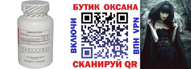Бутират 99%  Сорск 